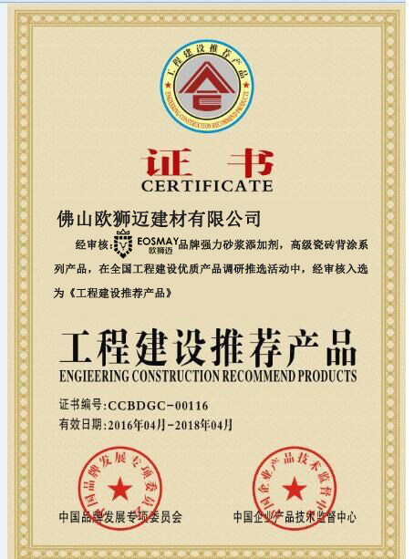 工程建设推荐产品